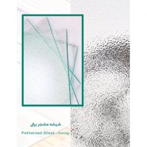 شیشه جهان نما