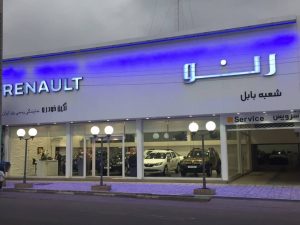 شعبه بابل نگین خودرو